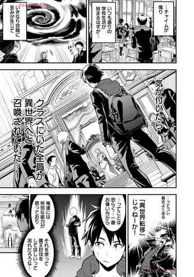 Isekai class shoukan saretara R18 no skill o kakutoku shita node, yaritai houdai sasete moraimasu! Volume 1 7