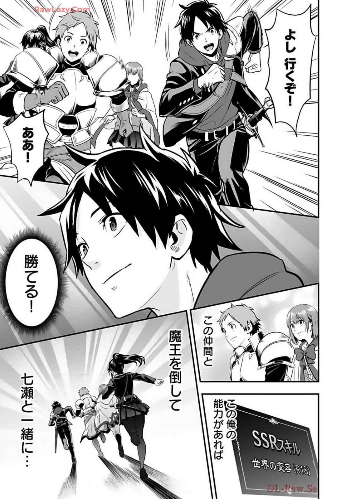 Isekai class shoukan saretara R18 no skill o kakutoku shita node, yaritai houdai sasete moraimasu! Volume 2 - Page 13