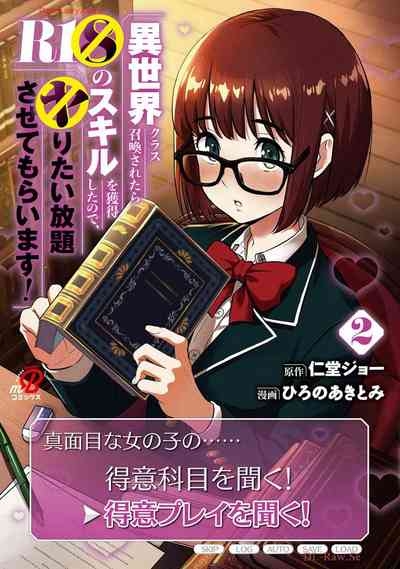 Isekai class shoukan saretara R18 no skill o kakutoku shita node, yaritai houdai sasete moraimasu! Volume 2 1
