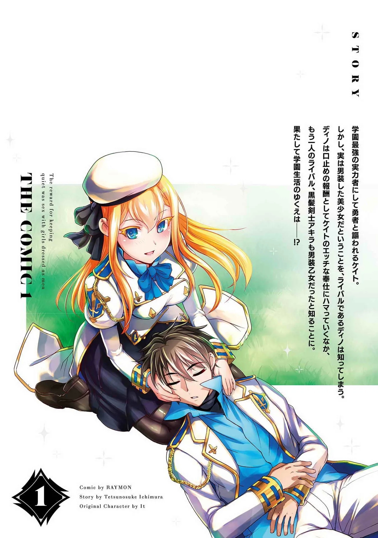 Kuchidome No Gohobi Ha Danso Otome to Ichi Erodesu! Volume 1 - Page 172