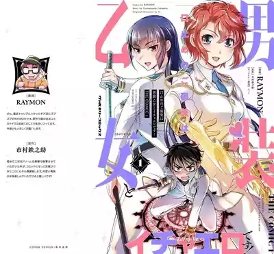 Kuchidome No Gohobi Ha Danso Otome to Ichi Erodesu! Volume 1 1