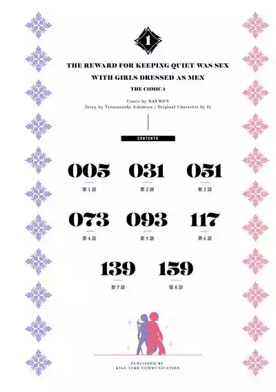 Kuchidome No Gohobi Ha Danso Otome to Ichi Erodesu! Volume 1 3