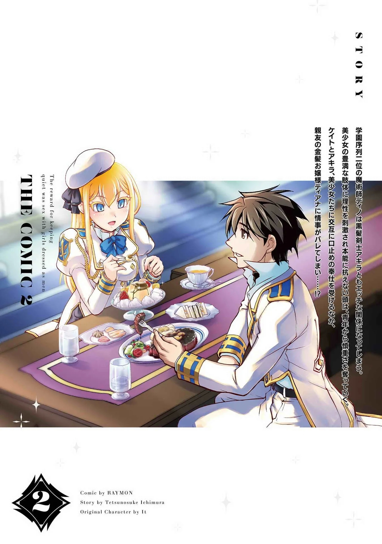 Kuchidome No Gohobi Ha Danso Otome to Ichi Erodesu! Volume 2 - Page 154