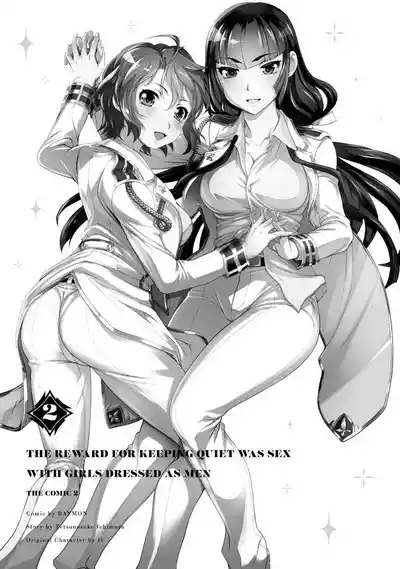 Kuchidome No Gohobi Ha Danso Otome to Ichi Erodesu! Volume 2 2