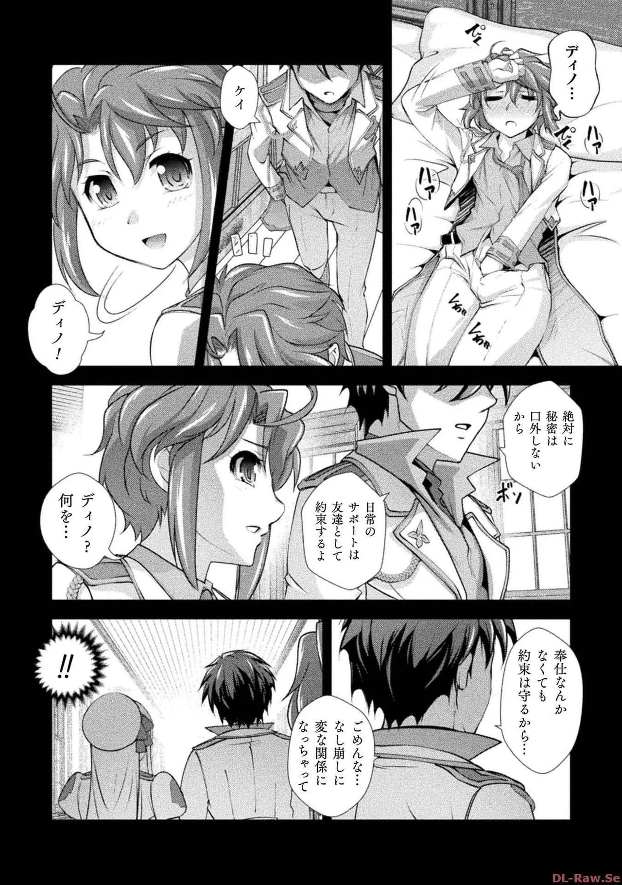 Kuchidome No Gohobi Ha Danso Otome to Ichi Erodesu! Volume 3 - Page 10