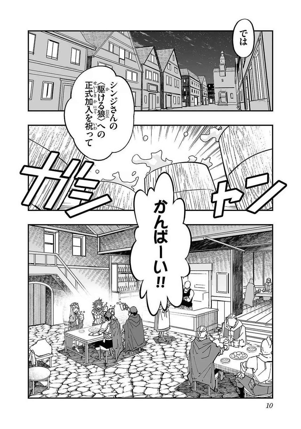 Netori Mahoutsukai no Bouken Volume 1 - Page 12