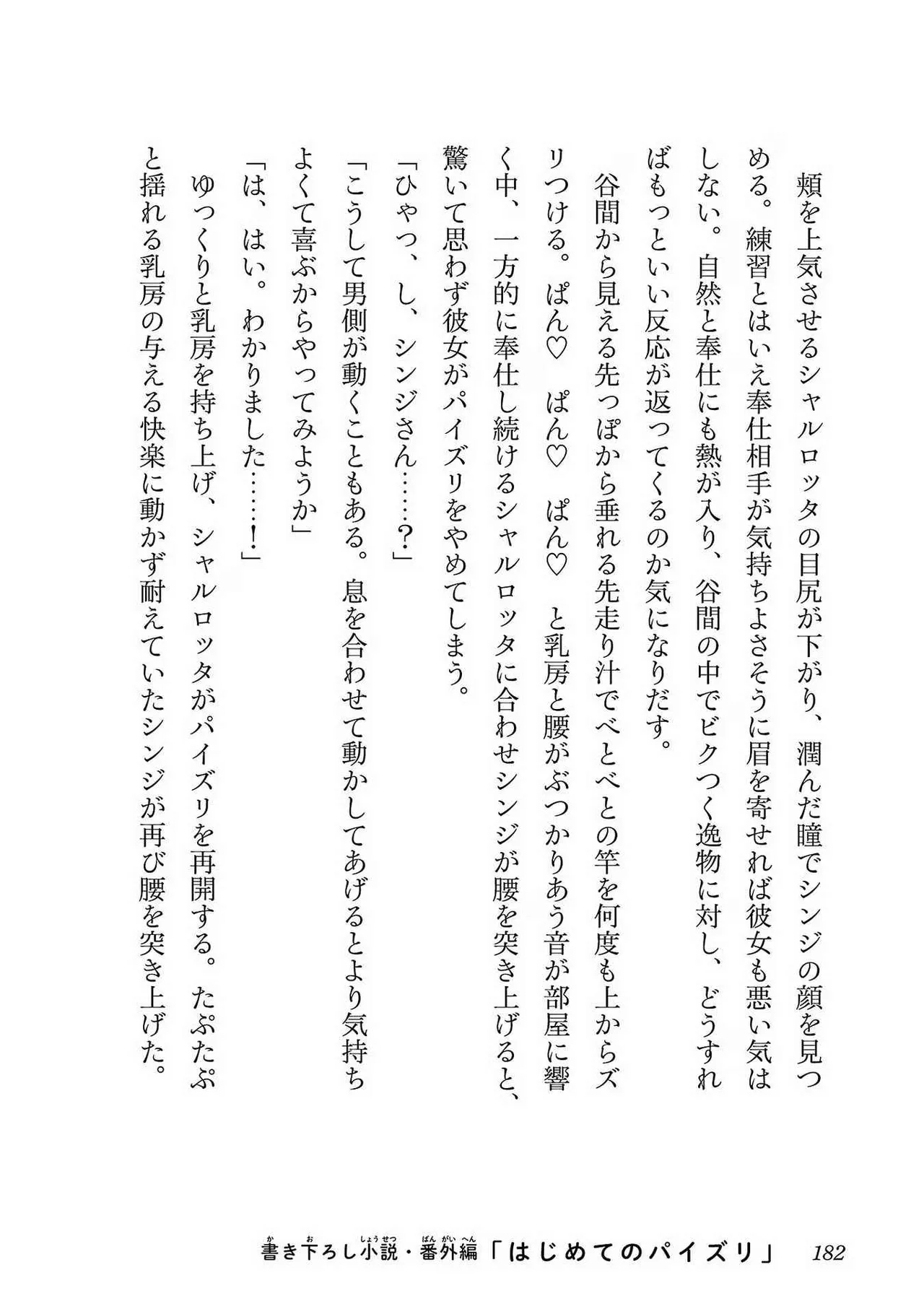 Netori Mahoutsukai no Bouken Volume 1 - Page 180