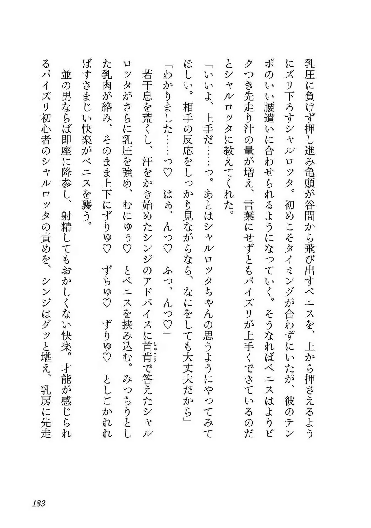 Netori Mahoutsukai no Bouken Volume 1 - Page 181