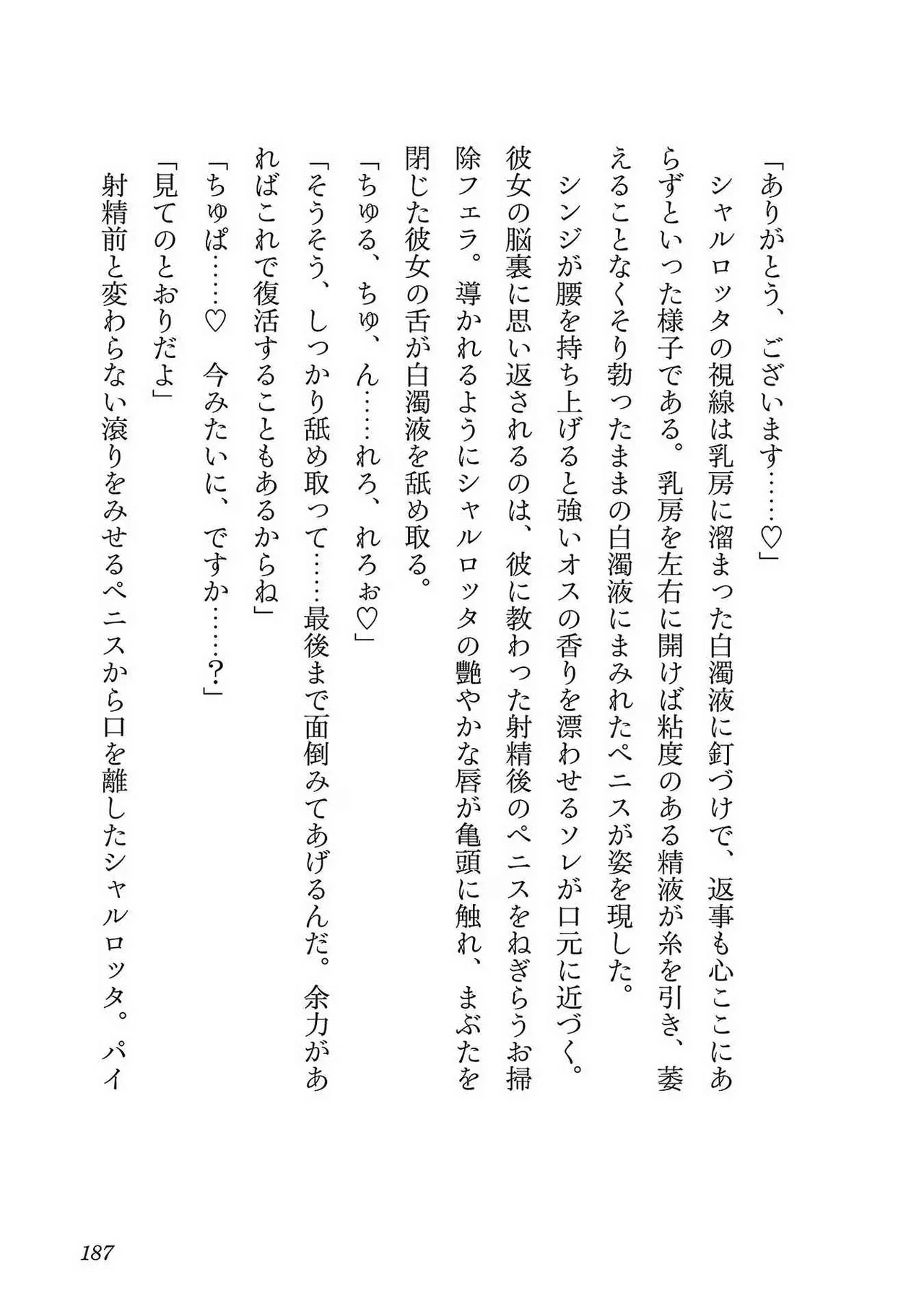 Netori Mahoutsukai no Bouken Volume 1 - Page 185