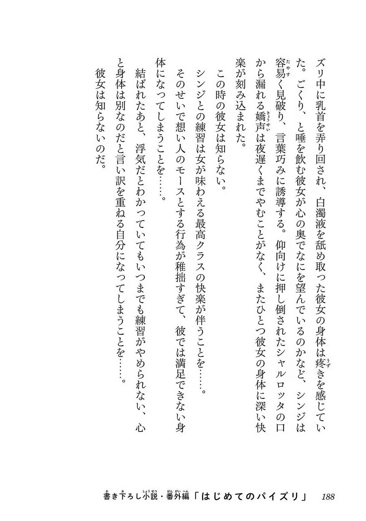 Netori Mahoutsukai no Bouken Volume 1 - Page 186