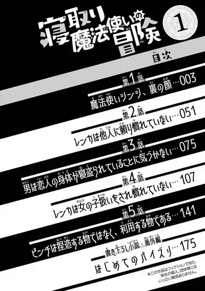 Netori Mahoutsukai no Bouken Volume 1 4