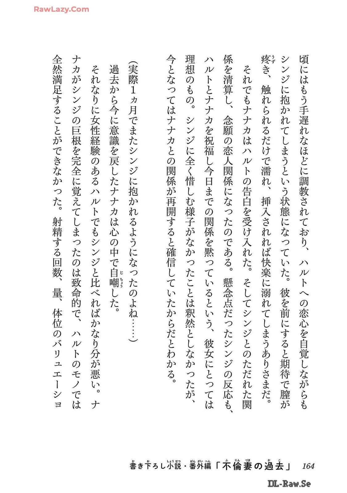 Netori Mahoutsukai no Bouken Volume 2 - Page 164