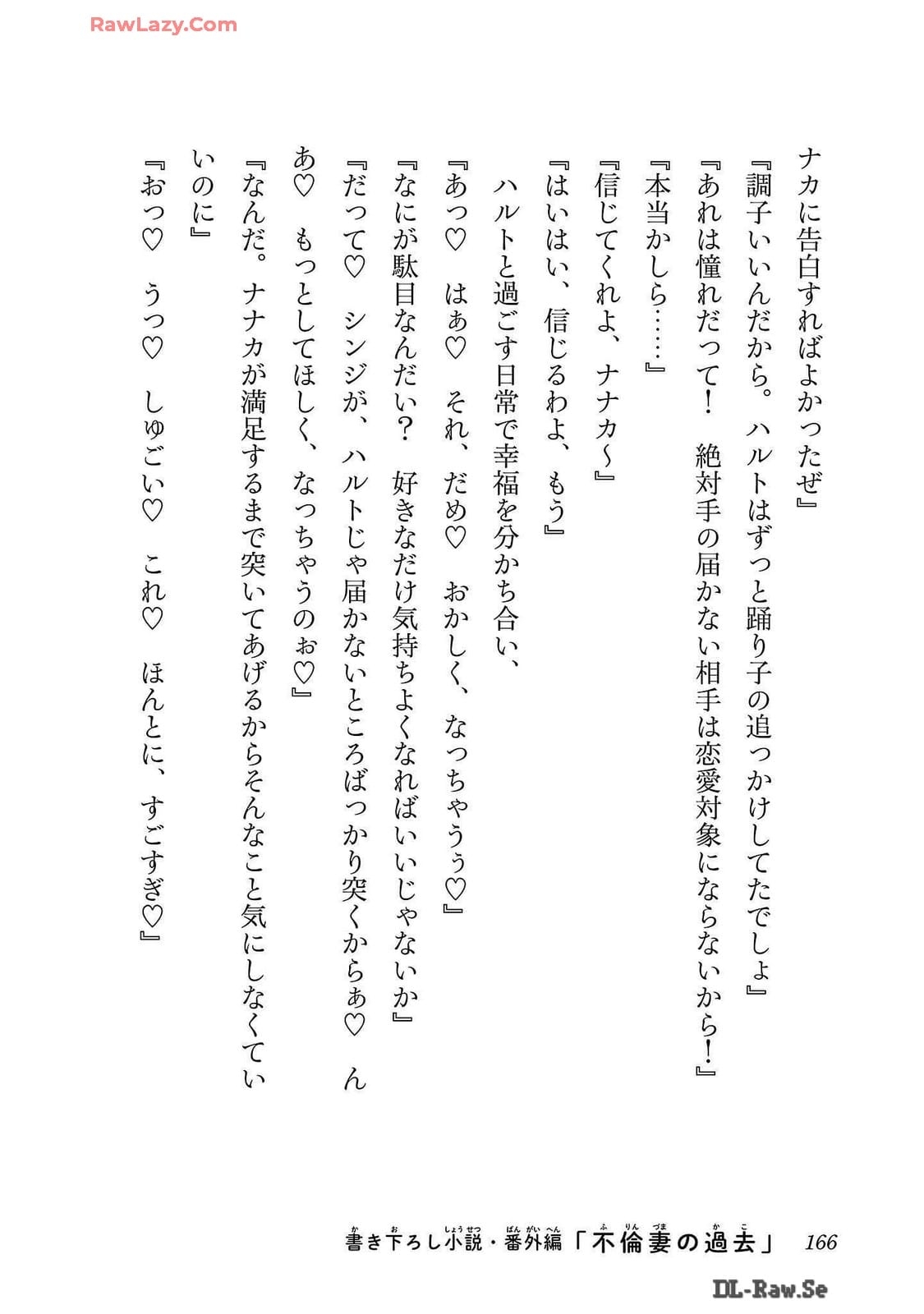 Netori Mahoutsukai no Bouken Volume 2 - Page 166