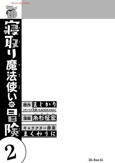 Netori Mahoutsukai no Bouken Volume 2 3