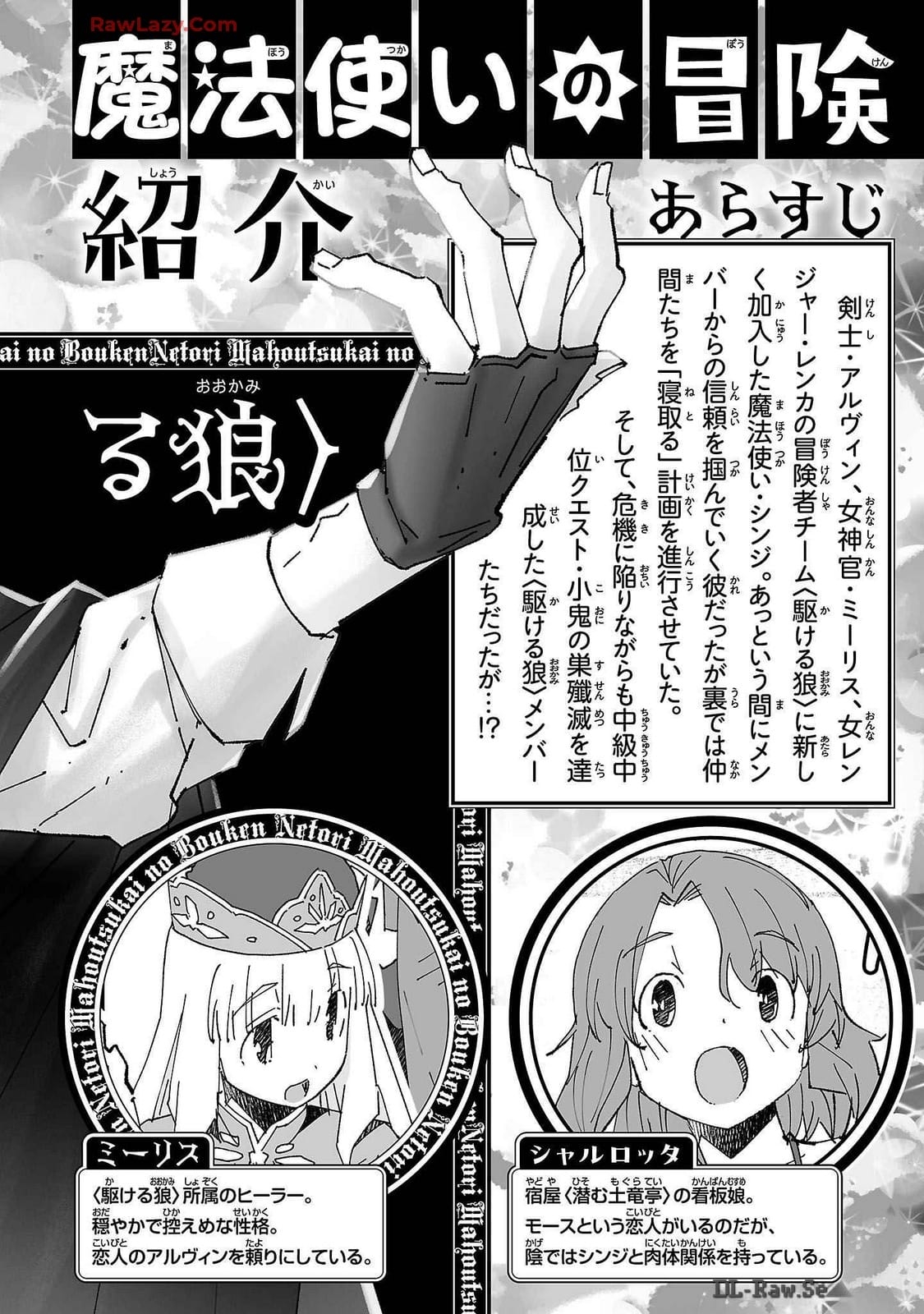 Netori Mahoutsukai no Bouken Volume 2 - Page 4