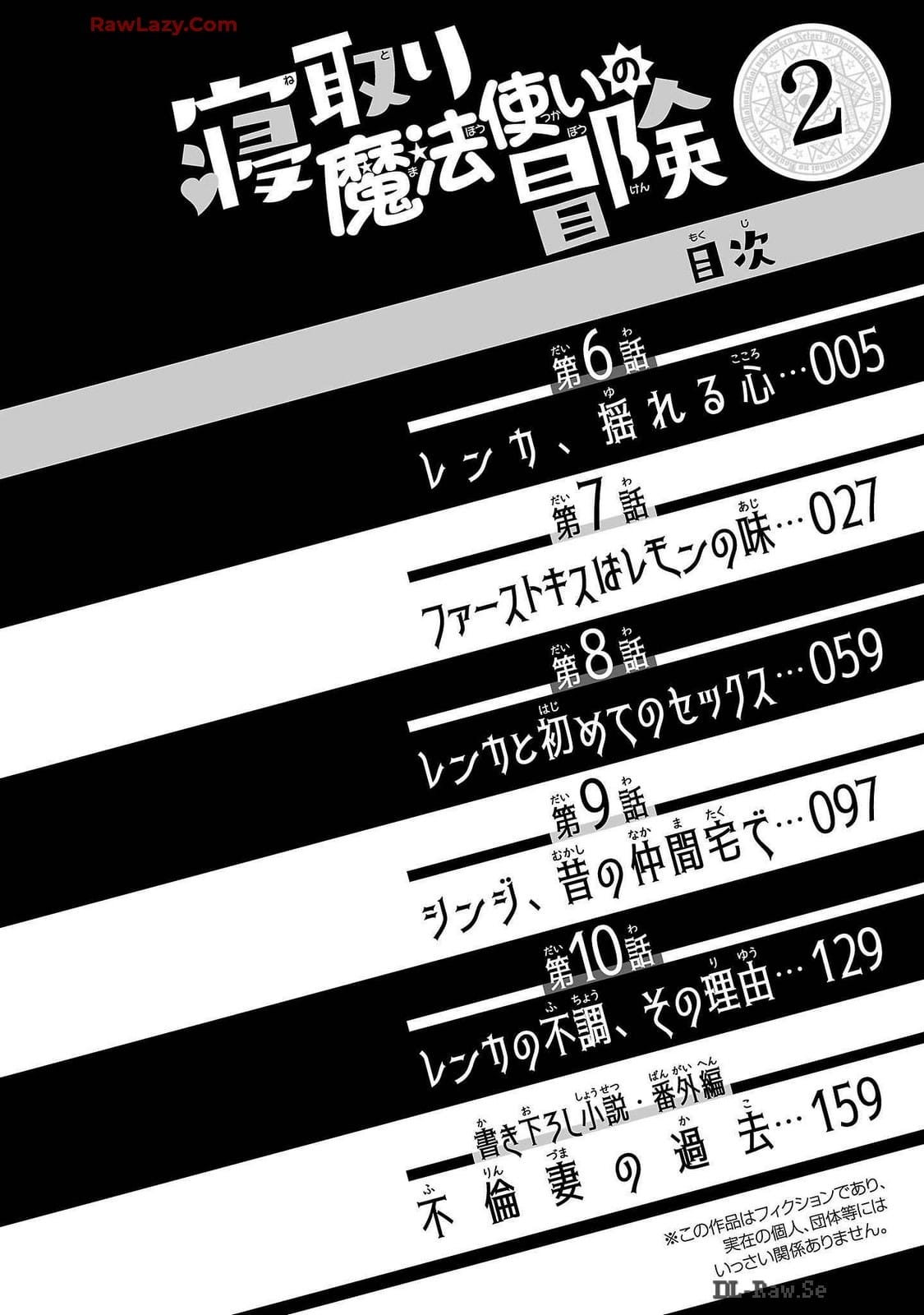 Netori Mahoutsukai no Bouken Volume 2 - Page 6