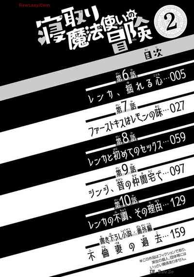 Netori Mahoutsukai no Bouken Volume 2 6