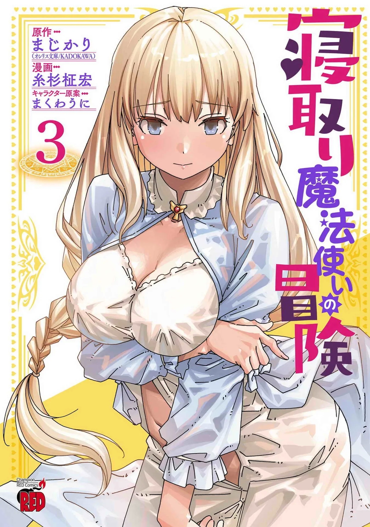 Netori Mahoutsukai no Bouken Volume 3 0