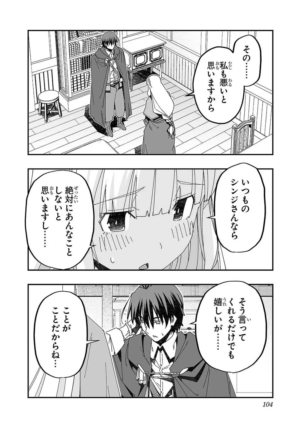 Netori Mahoutsukai no Bouken Volume 3 99