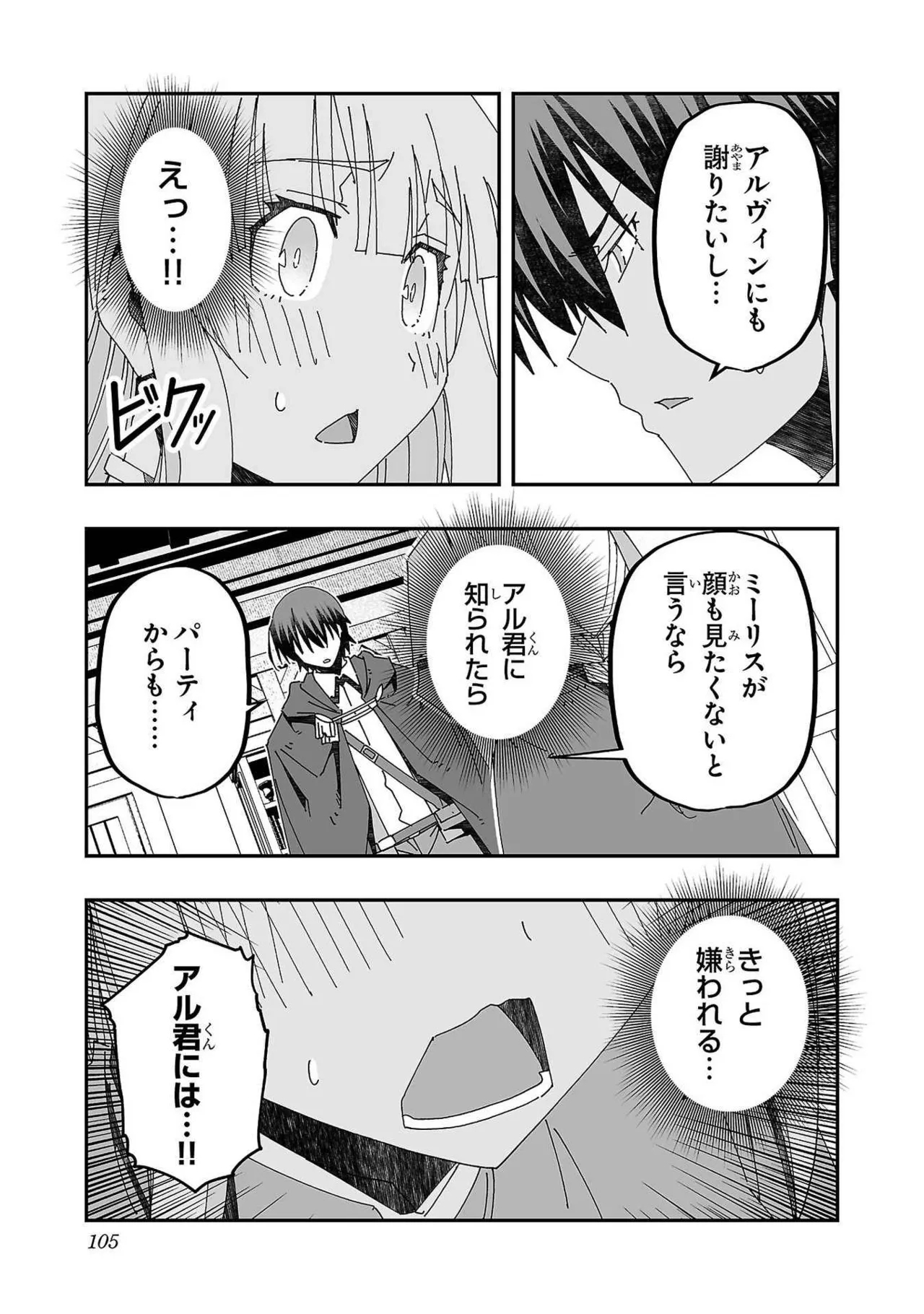 Netori Mahoutsukai no Bouken Volume 3 100