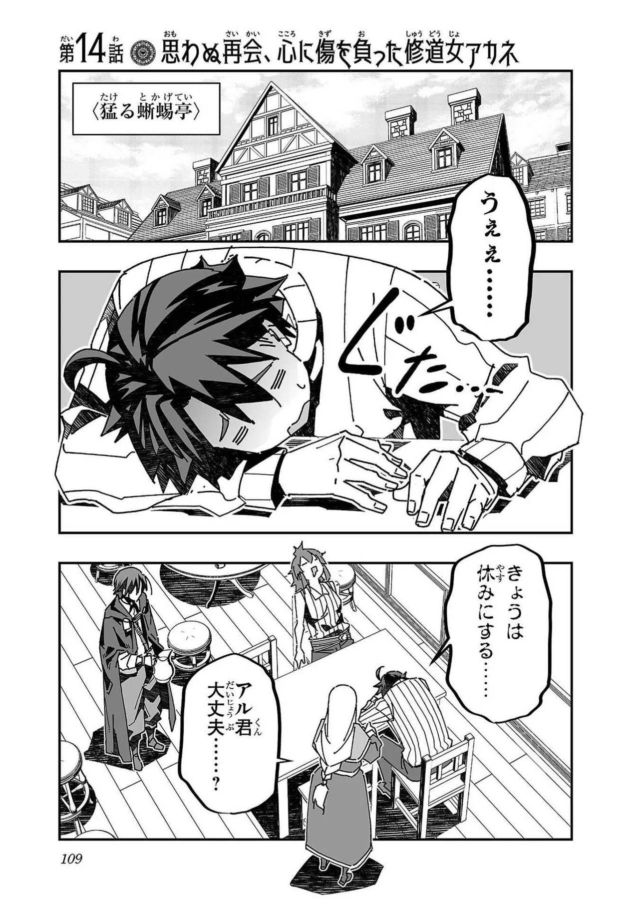 Netori Mahoutsukai no Bouken Volume 3 102