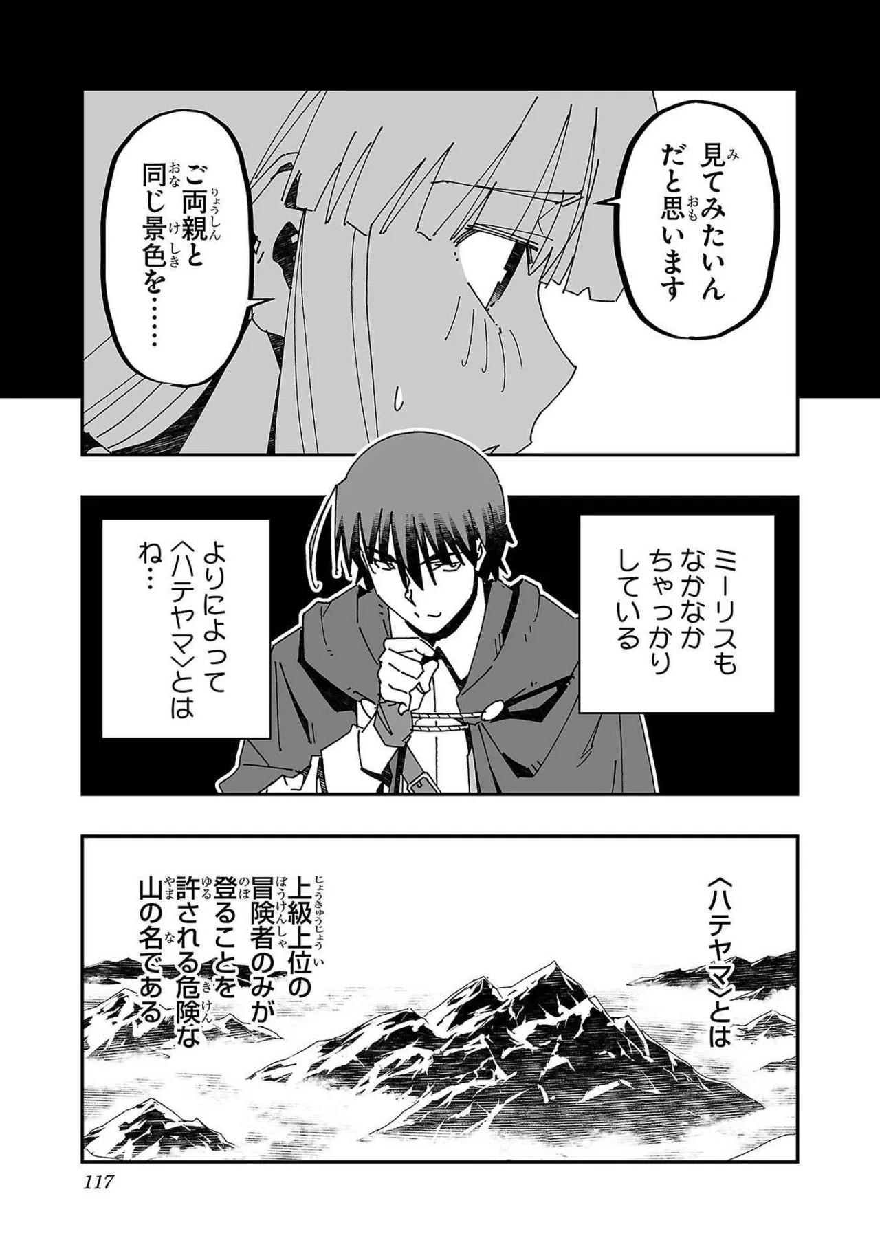 Netori Mahoutsukai no Bouken Volume 3 110