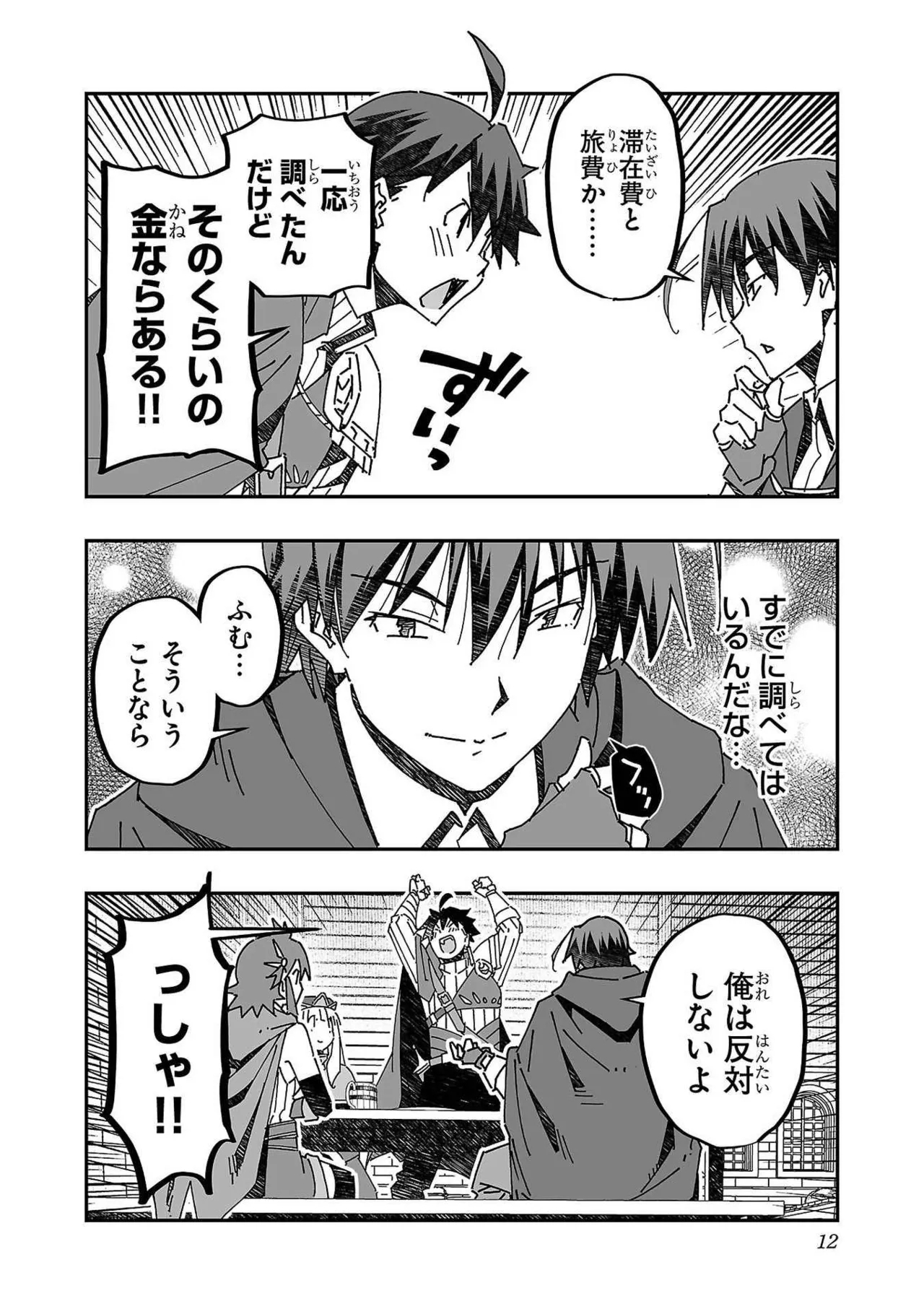 Netori Mahoutsukai no Bouken Volume 3 11