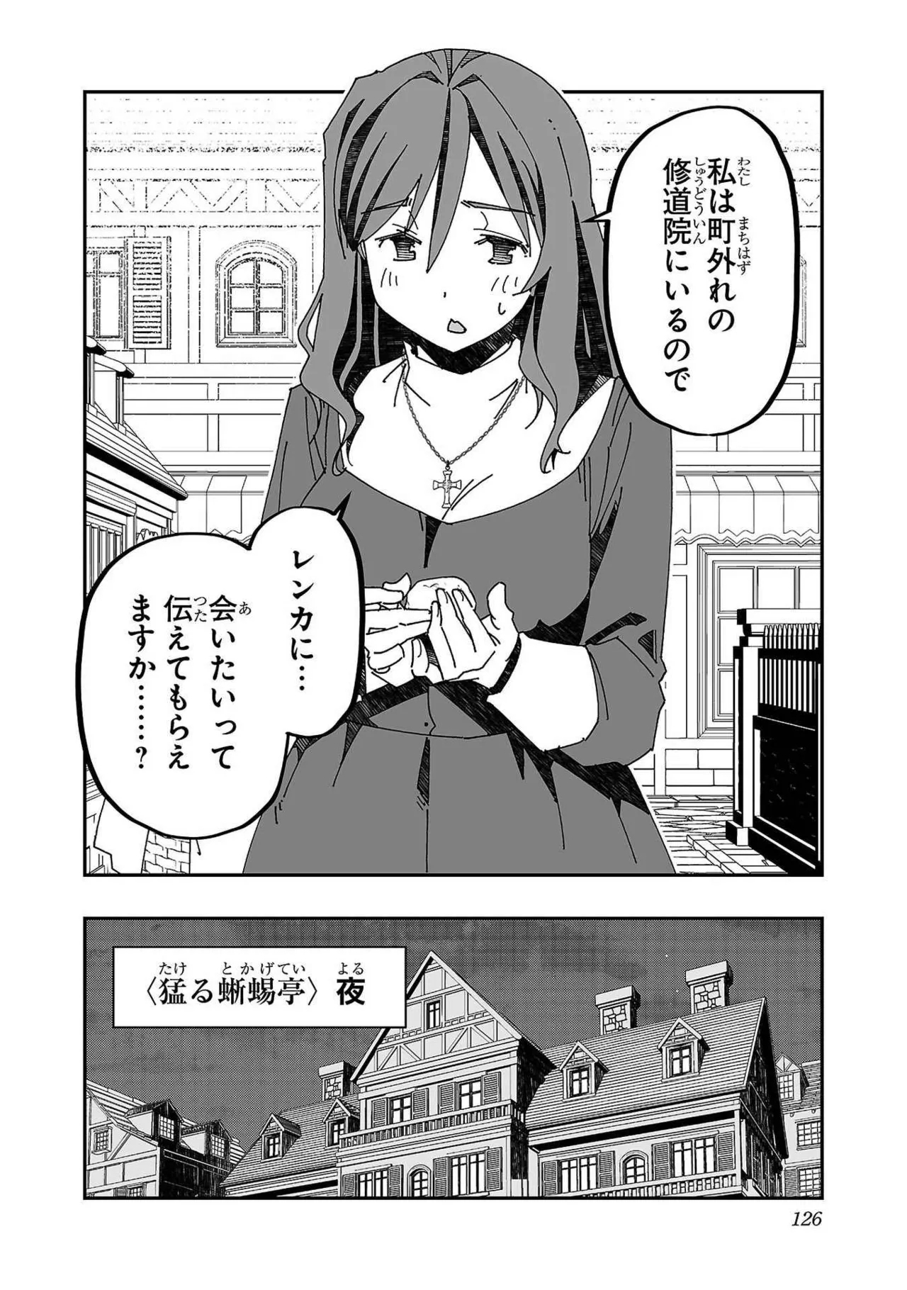 Netori Mahoutsukai no Bouken Volume 3 119