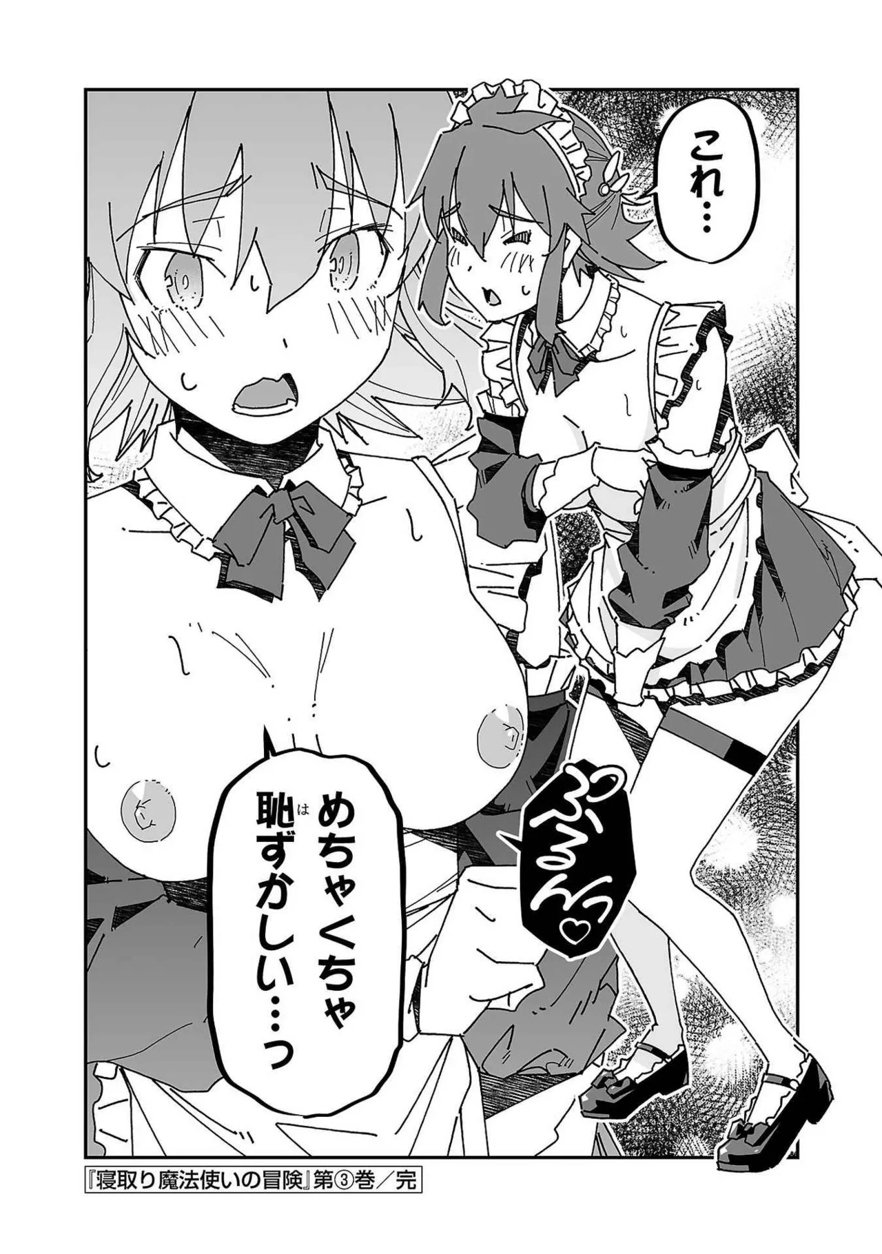 Netori Mahoutsukai no Bouken Volume 3 135
