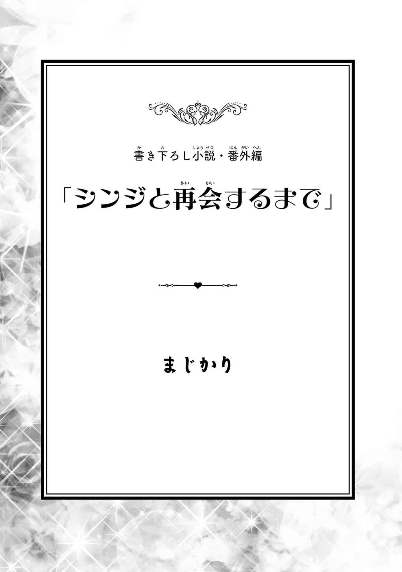 Netori Mahoutsukai no Bouken Volume 3 136