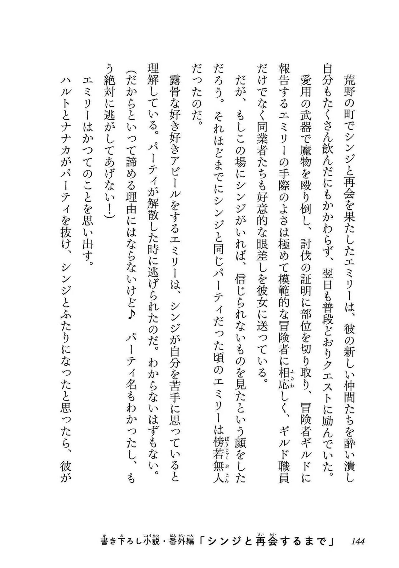 Netori Mahoutsukai no Bouken Volume 3 137