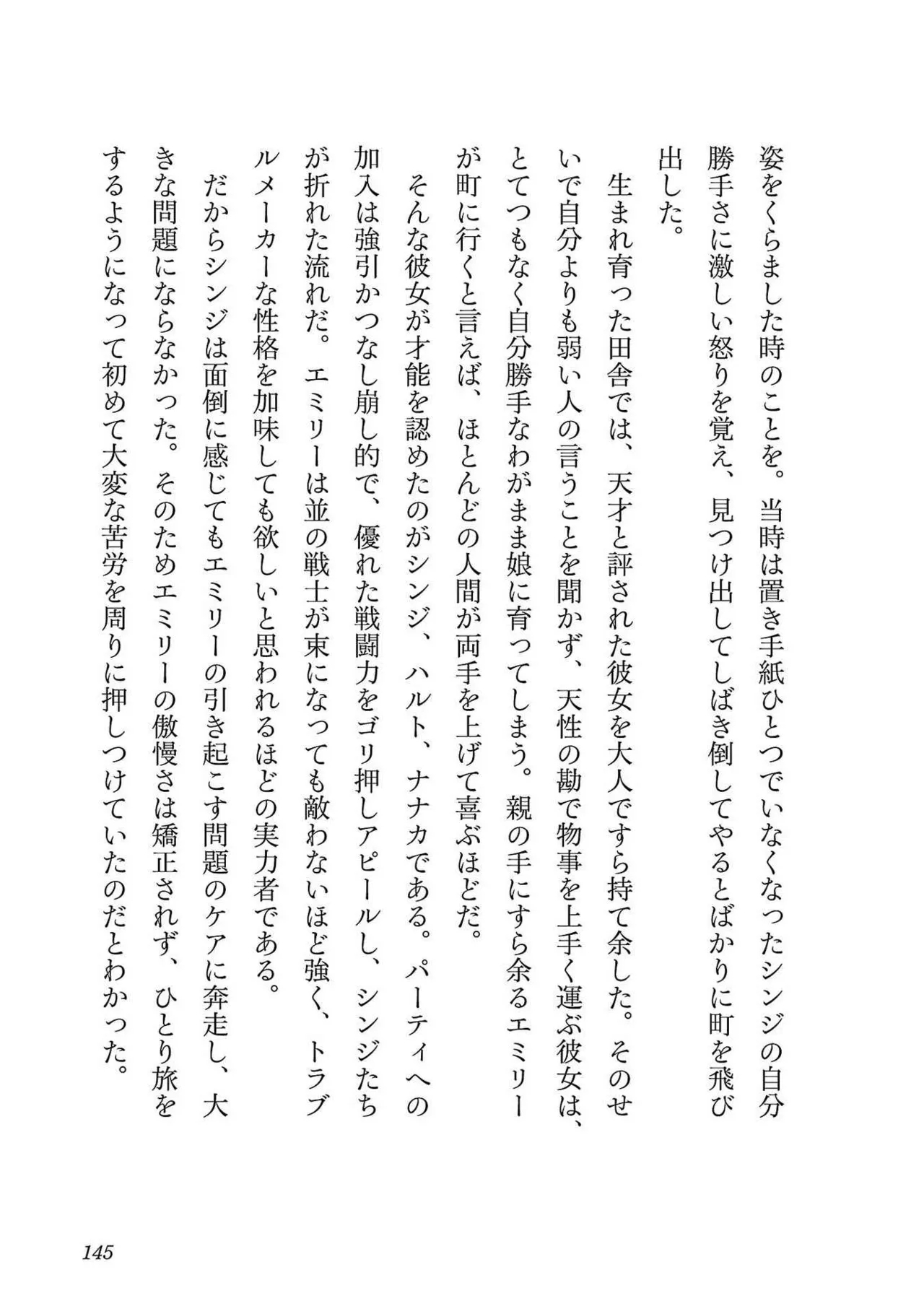 Netori Mahoutsukai no Bouken Volume 3 138