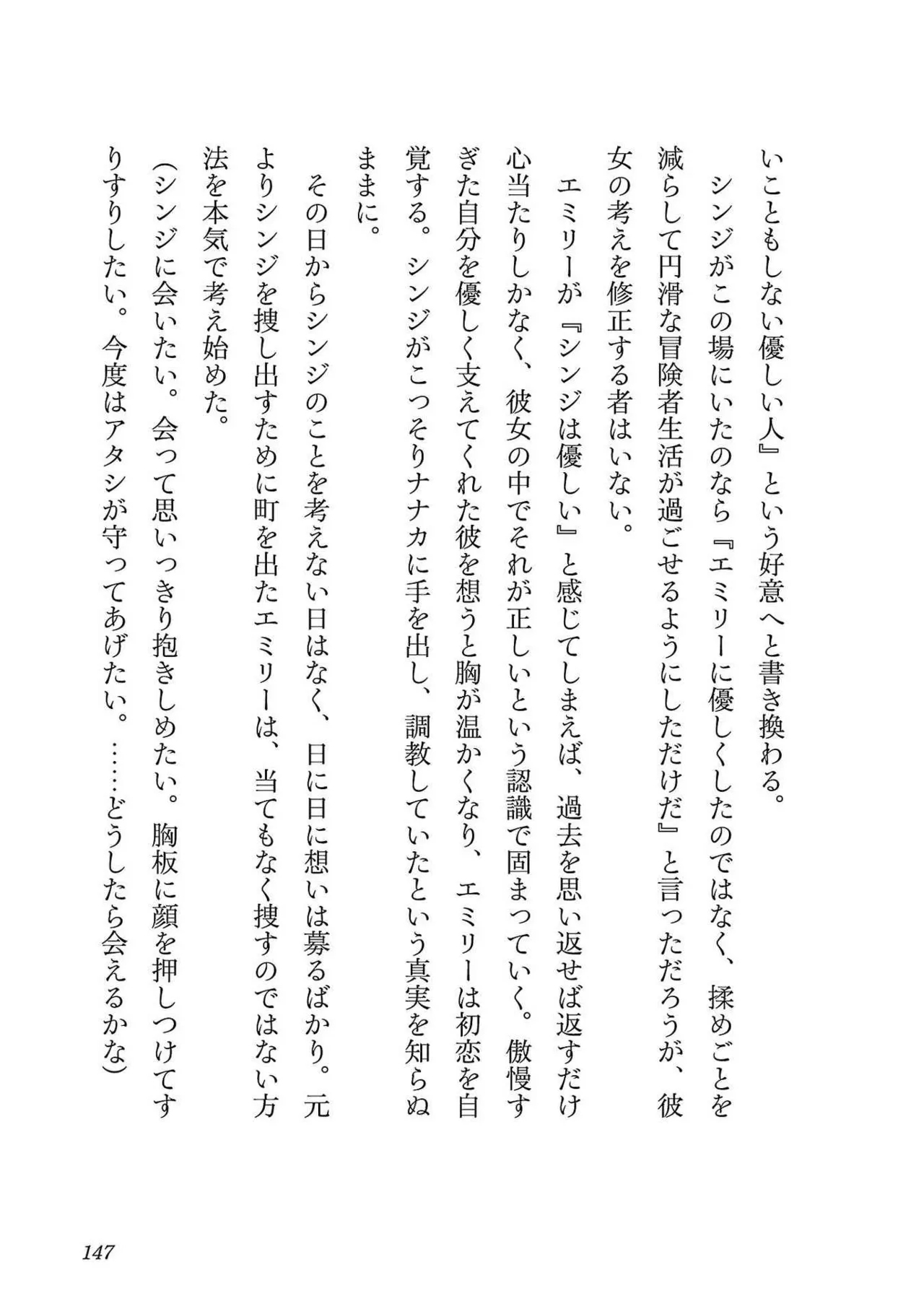 Netori Mahoutsukai no Bouken Volume 3 140