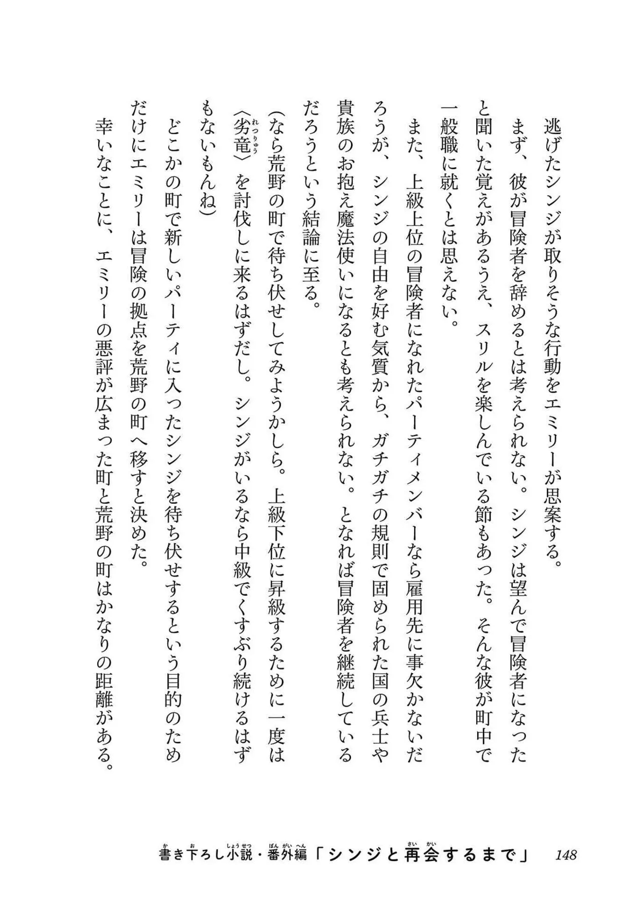 Netori Mahoutsukai no Bouken Volume 3 141