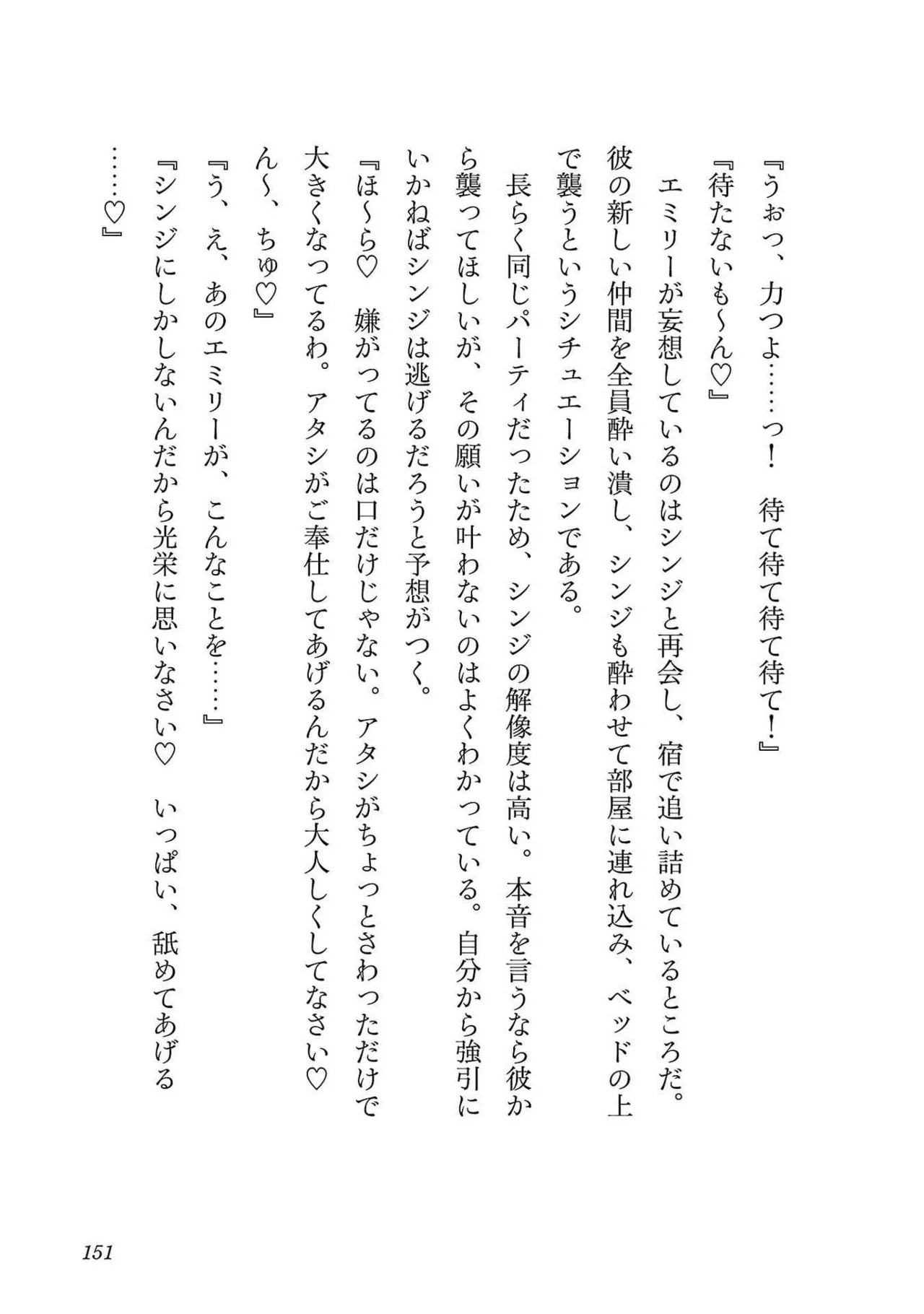 Netori Mahoutsukai no Bouken Volume 3 144