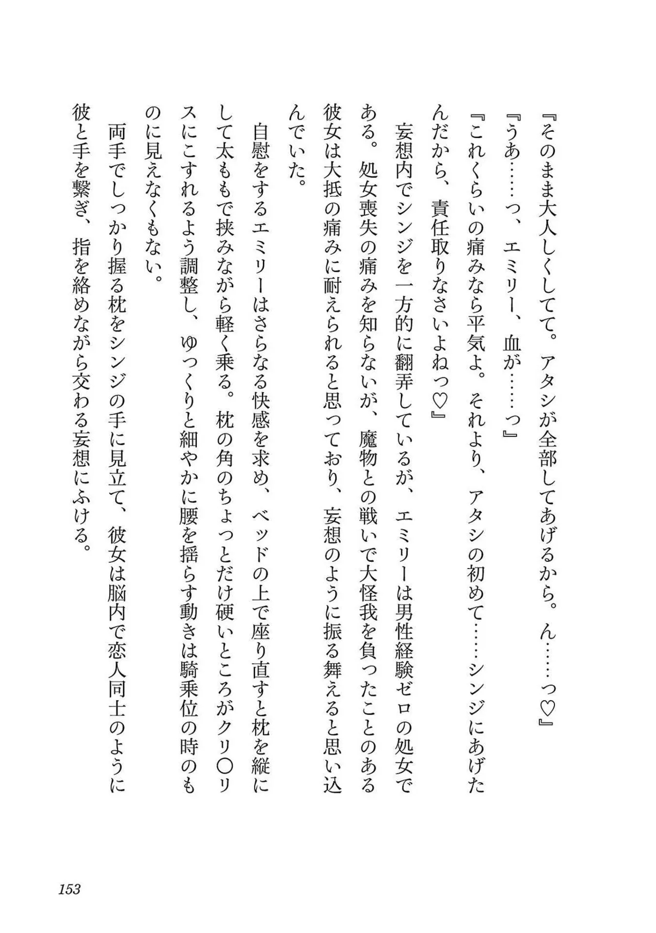 Netori Mahoutsukai no Bouken Volume 3 146