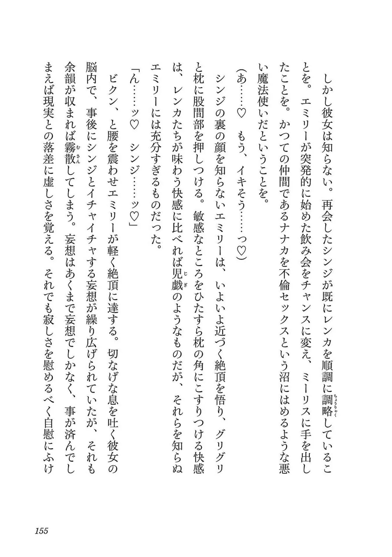 Netori Mahoutsukai no Bouken Volume 3 148