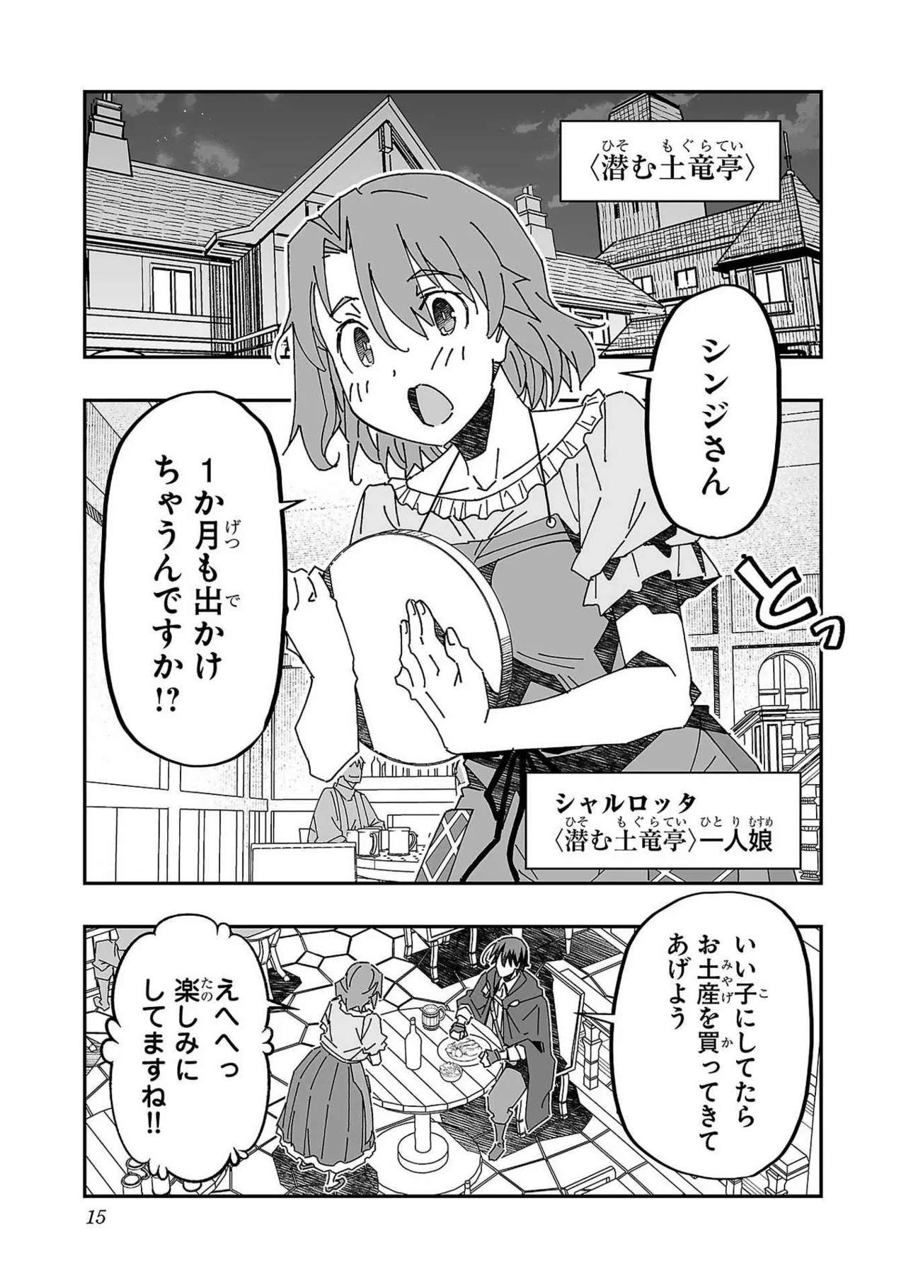 Netori Mahoutsukai no Bouken Volume 3 14