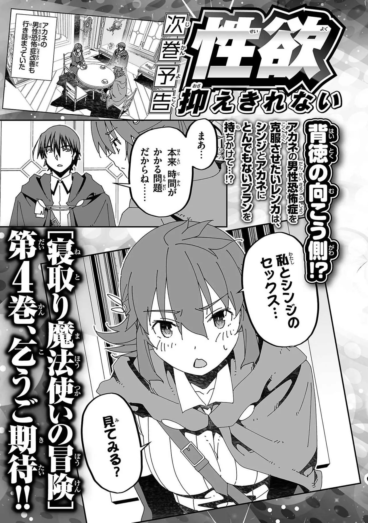 Netori Mahoutsukai no Bouken Volume 3 151
