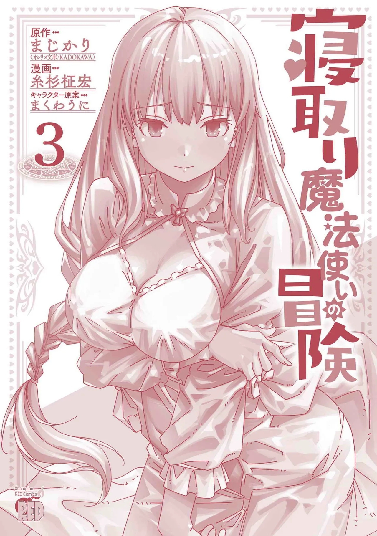 Netori Mahoutsukai no Bouken Volume 3 153