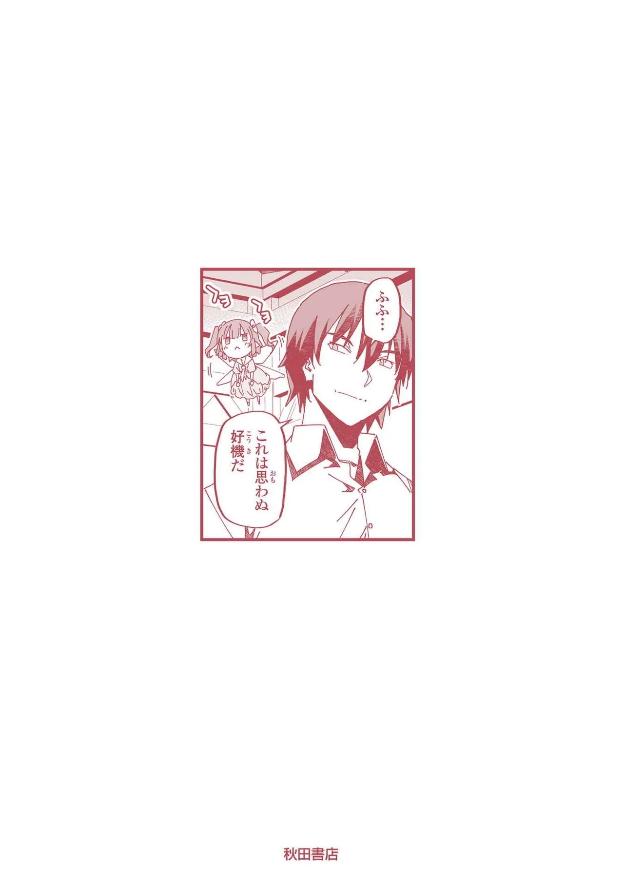 Netori Mahoutsukai no Bouken Volume 3 154
