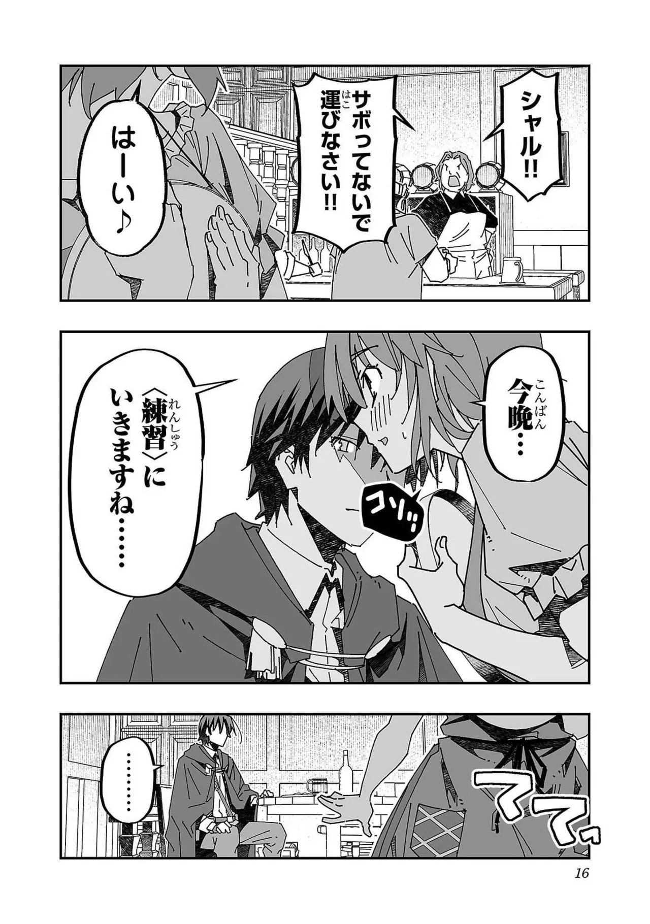 Netori Mahoutsukai no Bouken Volume 3 15