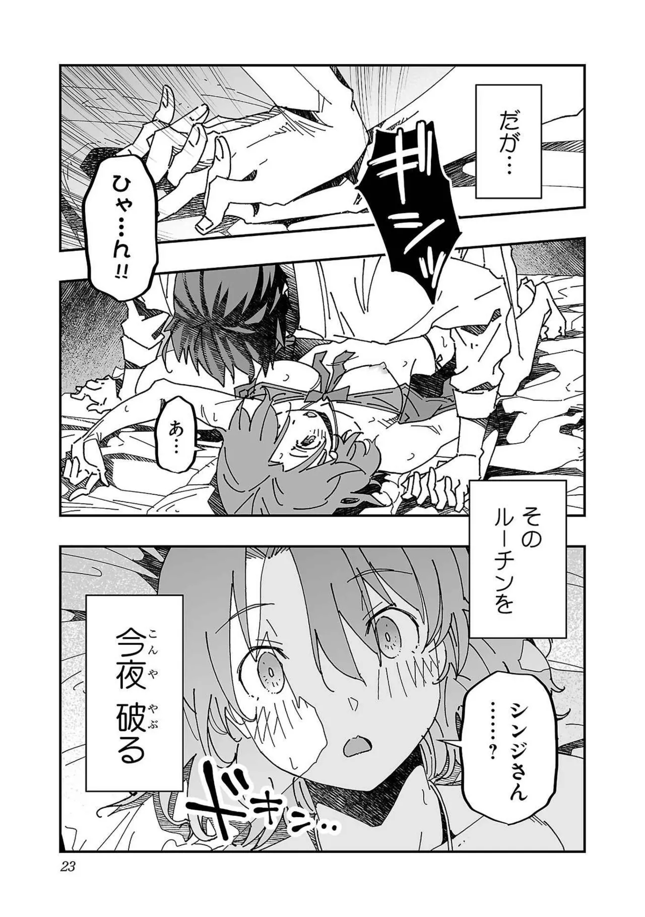 Netori Mahoutsukai no Bouken Volume 3 22