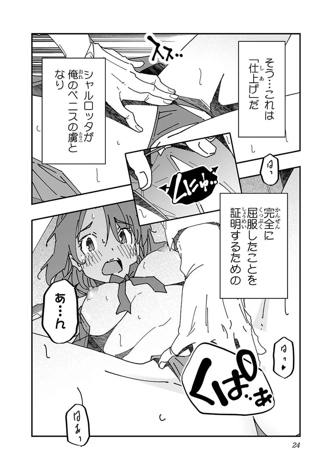 Netori Mahoutsukai no Bouken Volume 3 23
