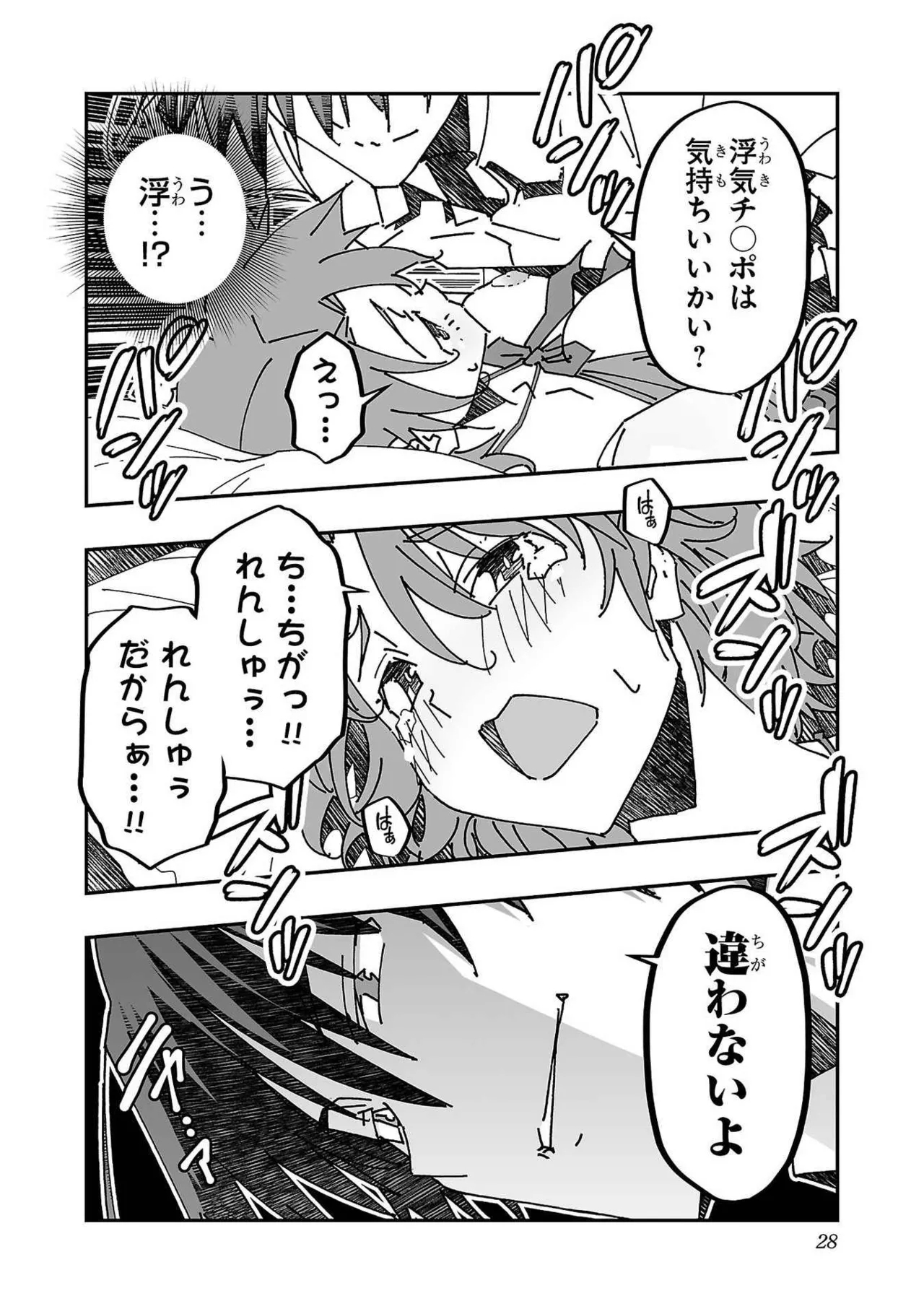 Netori Mahoutsukai no Bouken Volume 3 27