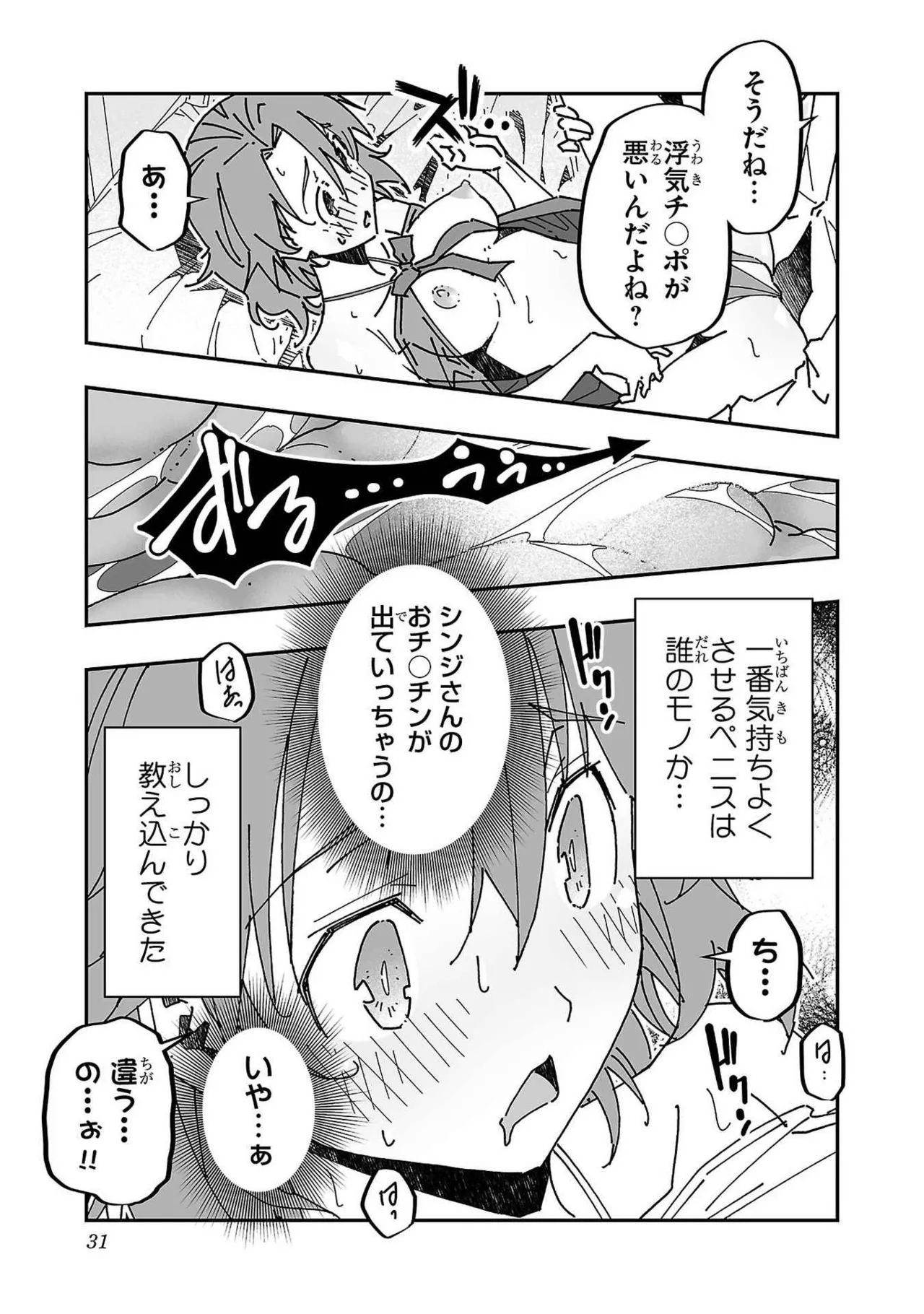 Netori Mahoutsukai no Bouken Volume 3 30