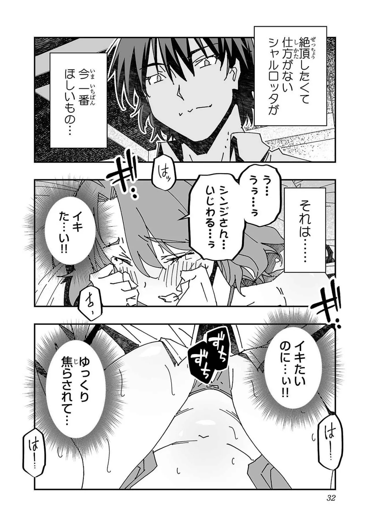 Netori Mahoutsukai no Bouken Volume 3 31