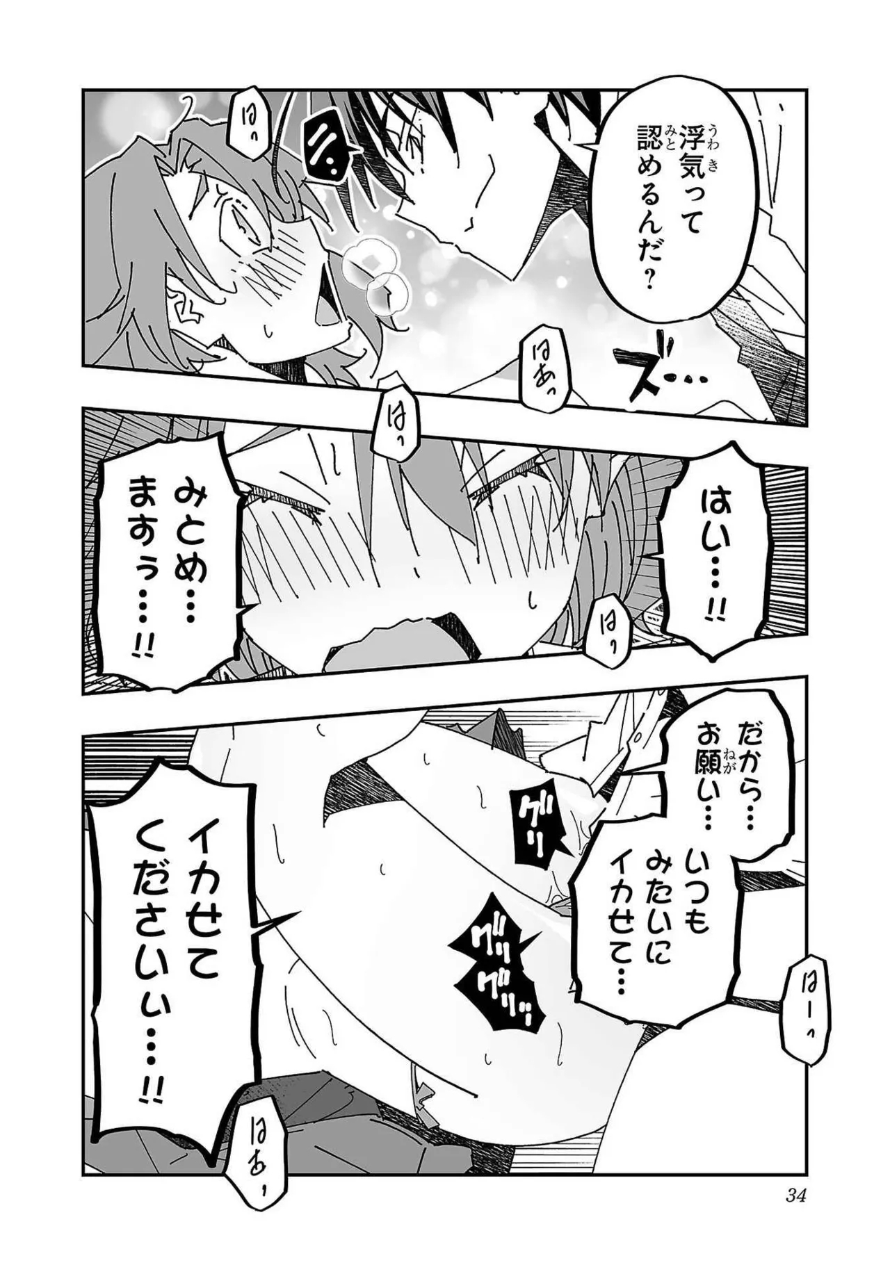 Netori Mahoutsukai no Bouken Volume 3 33