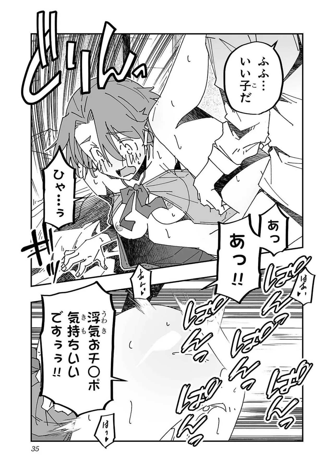 Netori Mahoutsukai no Bouken Volume 3 34