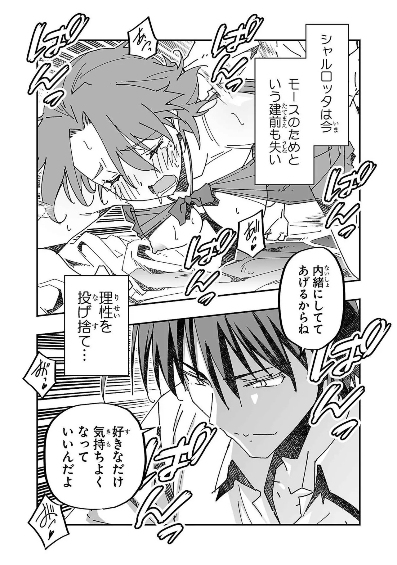 Netori Mahoutsukai no Bouken Volume 3 36